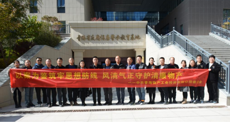 工投黨委、團(tuán)支部與配送黨委、團(tuán)支部聯(lián)合開(kāi)展 &ldquo;以案為鑒筑牢思想防線(xiàn) 風(fēng)清氣正守護(hù)清廉物產(chǎn)&rdquo; 主題黨日?qǐng)F(tuán)日活動(dòng)