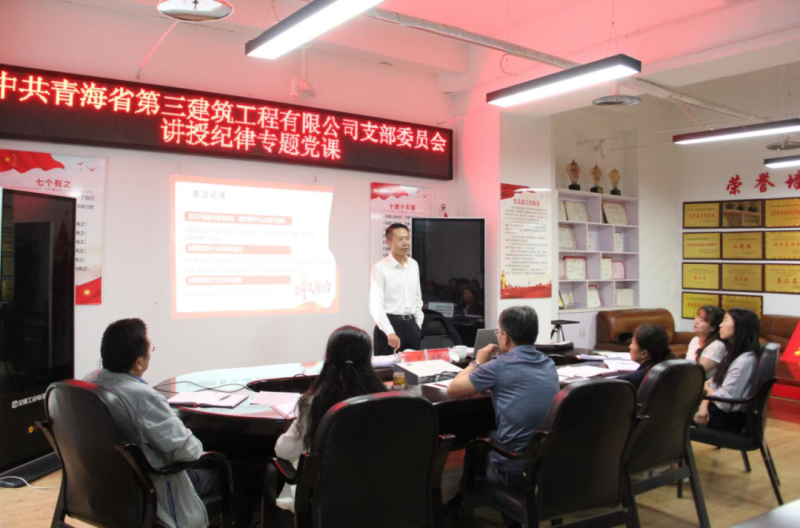 黨課促學(xué)明紀(jì)律 知行合一強(qiáng)擔(dān)當(dāng)&mdash;&mdash;集團(tuán)黨委委員、紀(jì)委書記赴省三建公司黨支部講授紀(jì)律專題黨課