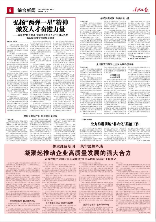 傳承紅色基因 筑牢思想陣地 凝聚起推動企業(yè)高質量發(fā)展的強大合力&mdash;&mdash;青海省物產(chǎn)集團有限公司建設&ldquo;紅色基因傳承驛站&rdquo;工作側記