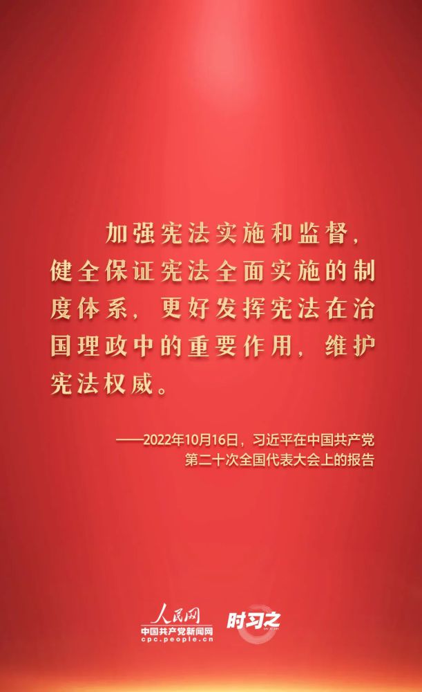 【法治宣傳】憲法宣傳周 | 如何推動憲法貫徹實施？習近平總書記提出這些要求