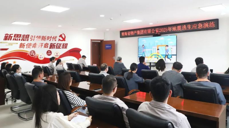 省物產集團開展地震逃生應急演練
