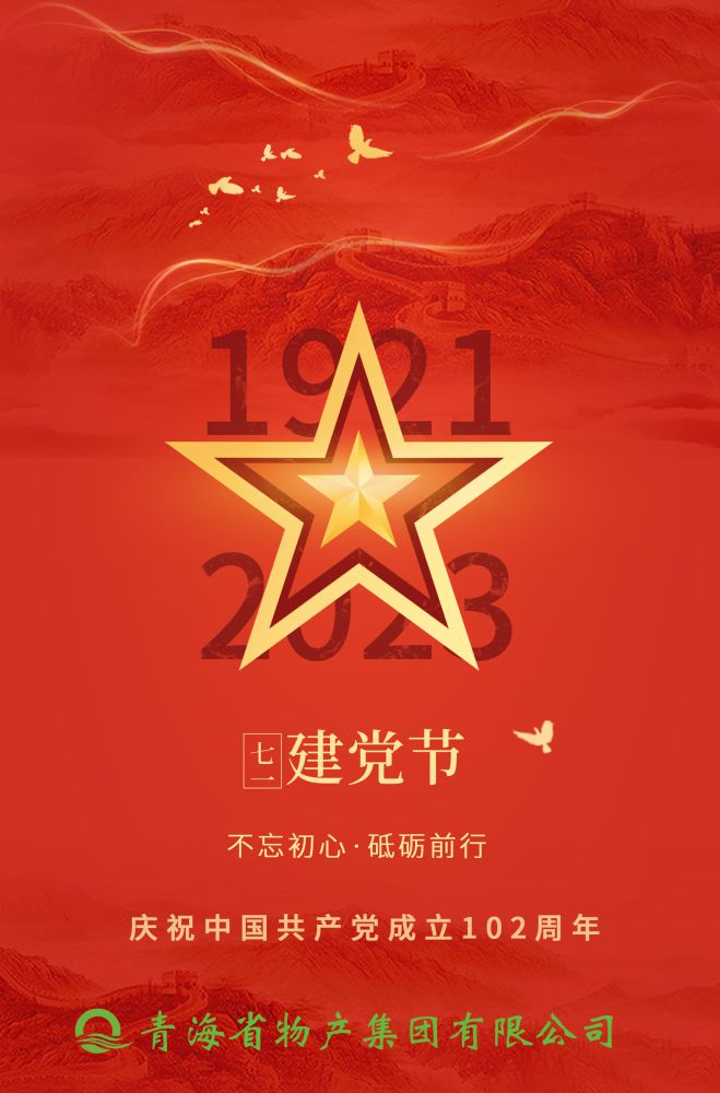 熱烈慶祝中國(guó)共產(chǎn)黨成立102周年！