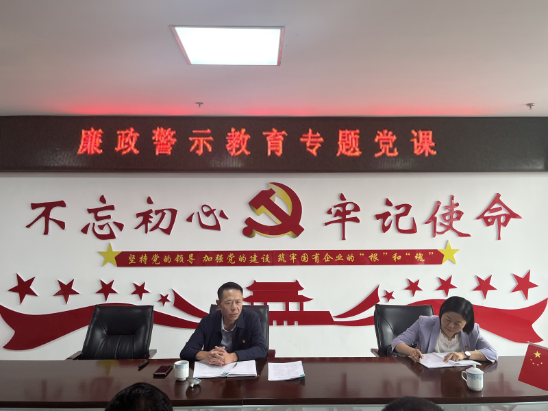 中共青海物產(chǎn)現(xiàn)代物流投資管理有限公司支部委員會  警示教育入人心   廉潔自律守初心  --集團黨委委員、紀(jì)委書記講授廉政警示教育專題黨課