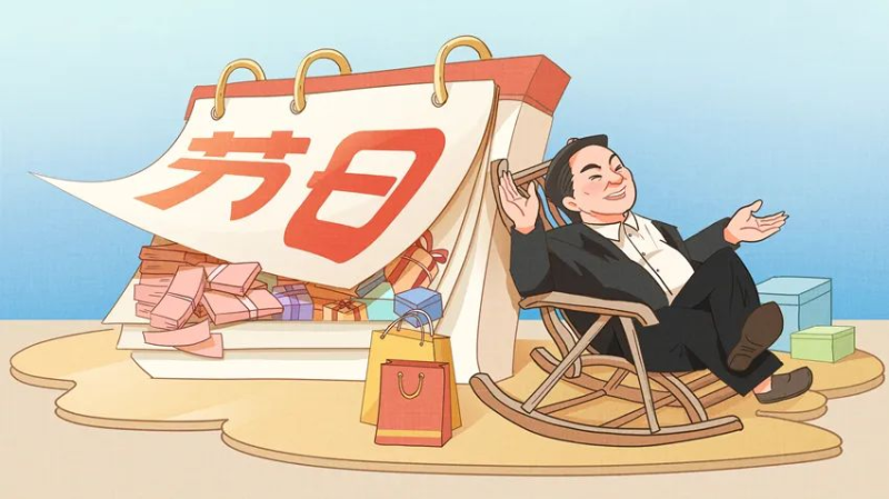 【廉政教育】快過節(jié)了，提個(gè)醒兒