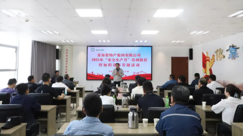 省物產(chǎn)集團開展2025年&ldquo;安全生產(chǎn)月&rdquo;教育培訓(xùn)暨知識競賽答題活動