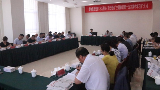 省物產(chǎn)集團(tuán)黨委召開&ldquo;不忘初心、牢記使命&rdquo;主題教育第十五次集中學(xué)習(xí)（擴(kuò)大）會(huì)