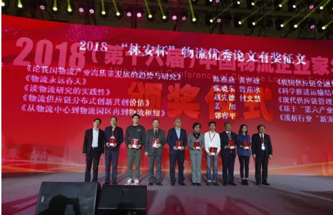 名單揭曉了！&ldquo;2018中國物流年度獎&rdquo;等行業(yè)重磅獎項公布