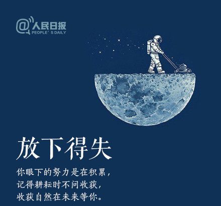 輕裝上陣，重新出發(fā)，愿不負(fù)春的耕耘，夏的拼搏